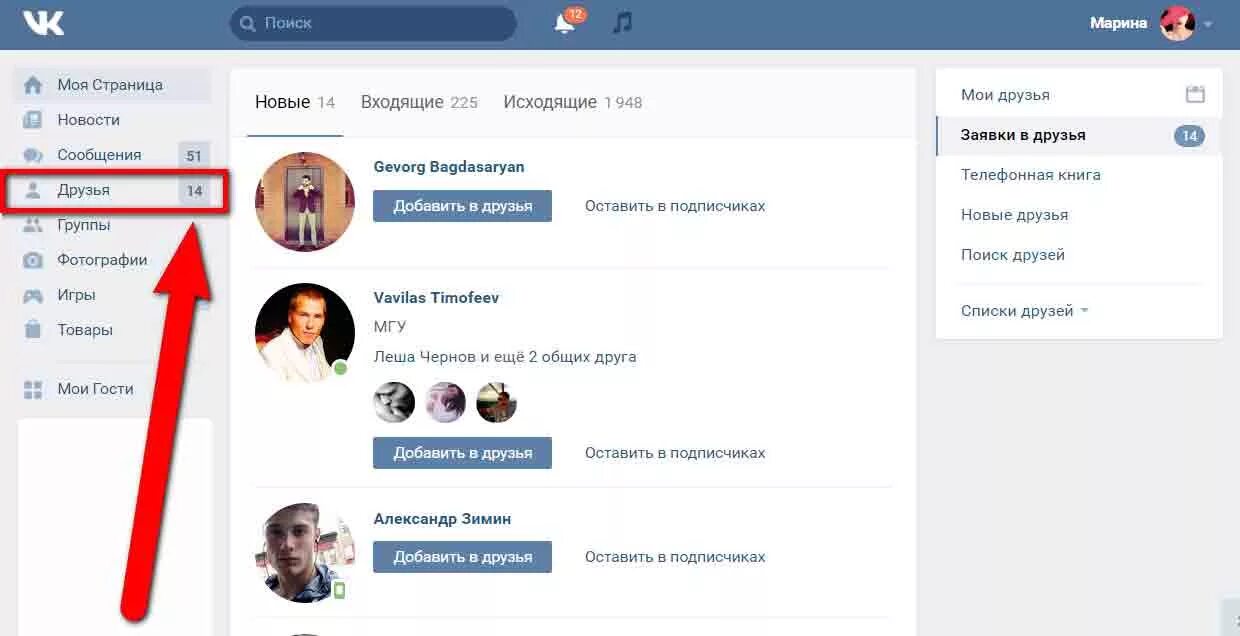 Как добавить 3 человека. Страница в вк друзья. как сделать в вк общих друзей. как добавить в общие друзья в вк. общая страница вк.