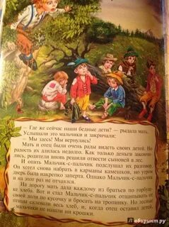 Характеристика сказки мальчики