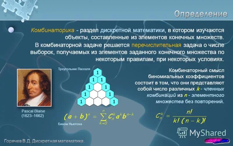 Задачи на сочетание. Комбинаторные задачи дерево возможных вариантов. Задания по комбинаторике для дошкольников. Общие правила комбинаторики правило суммы и произведения. Комбинаторика.