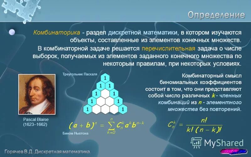 Понятие комбинаторики 9 букв сканворд. Комбинаторика дискретная математика. Элементы дискретной математики. Формулы дискретной математики комбинаторика. Элементы теории множеств и комбинаторики.