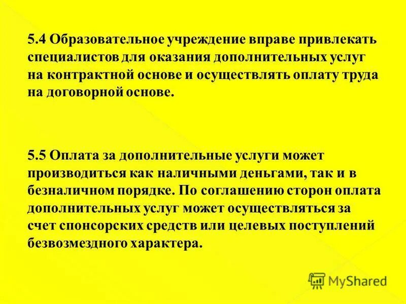 Вправе привлекать. Вправе привлекать. Работодатель имеет право. Вправе привлекать. Работа юриста в некоммерческих организациях особенности.