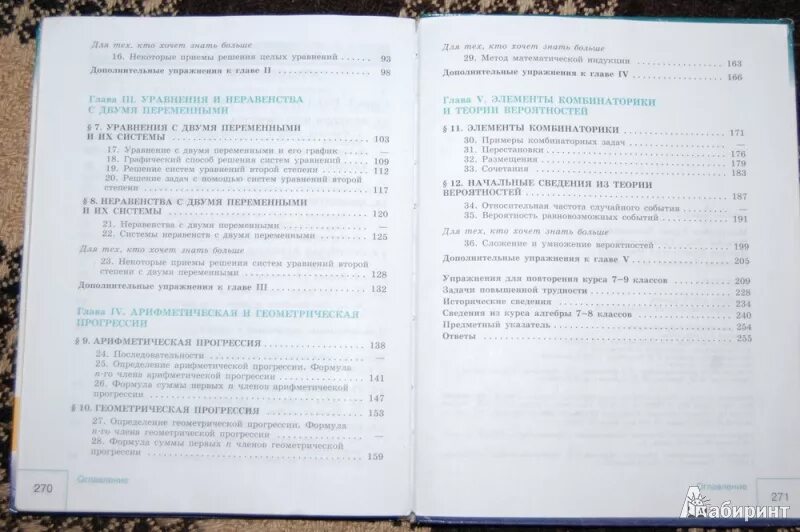 Алгебра содержание учебника. Алгебра 9 класс макарычев оглавление. алгебра 9 класс учебник оглавление. алгебра 8 класс оглавление учебника. алгебра 8 класс содержание.