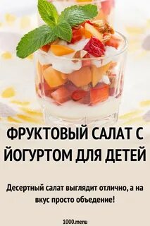Фруктовый салат рецепт для детей