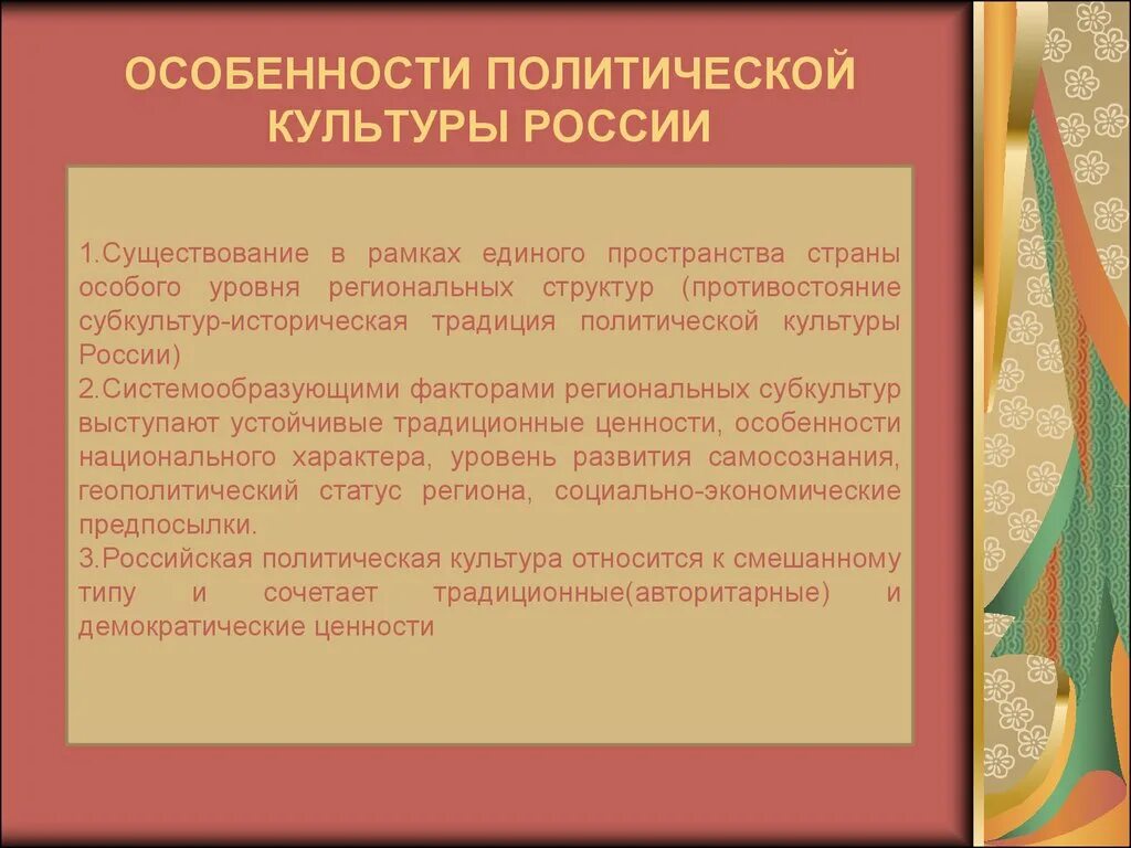 Черты политической культуры России. Политической культуры России это. Традиции политической культуры России. Современная политическая культура.