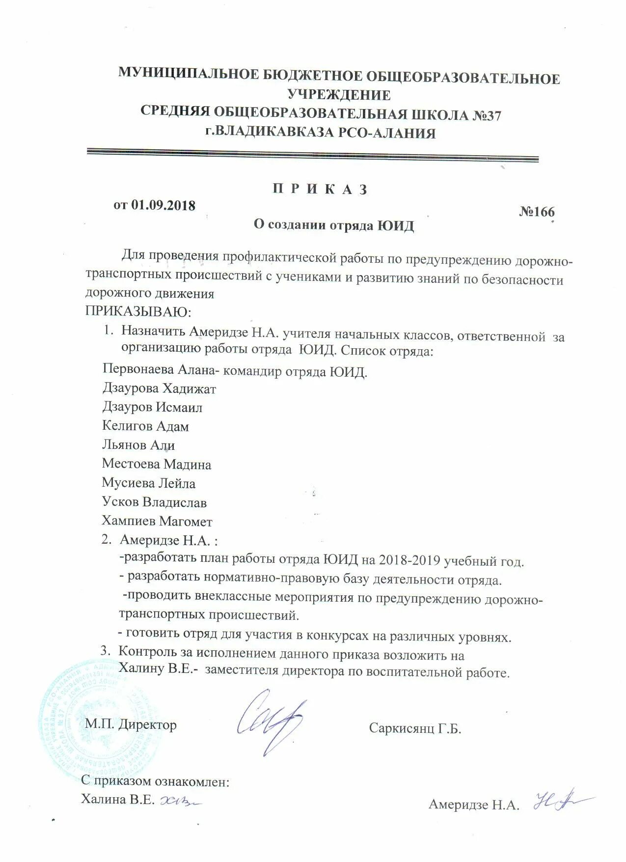 Приказ о создании юид. Приказ о создании отряда юид. распоряжение о формировании отряда юид. приказ о создании отряда юид москва. приказ об организации юид в школе.