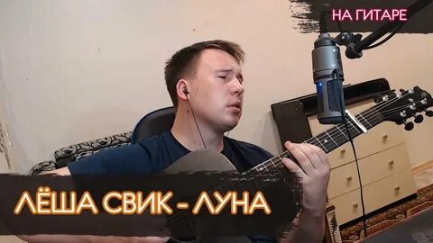 Луна леша