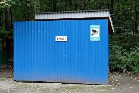 Парк сокольники туалеты