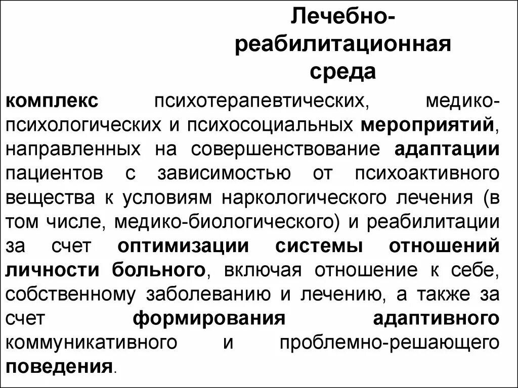 Общественно психологическая среда. Психологическая безопасность образовательной среды презентация. Социально-психологическая среда. Общественно психологическая среда. Группа людей.