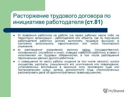 Поручение работодателя работнику