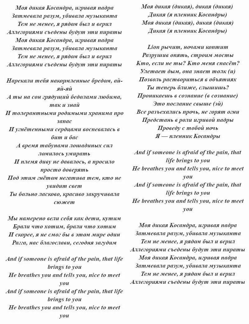 Minor andy текст. Мияги кассандра текст. kosandra miyagi andy panda текст. текст песни моя дикая кассандра. слова песни кассандра.