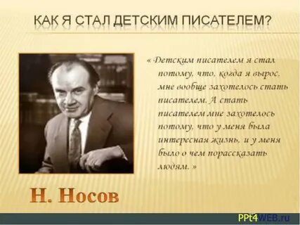 Сколько лет было писателю