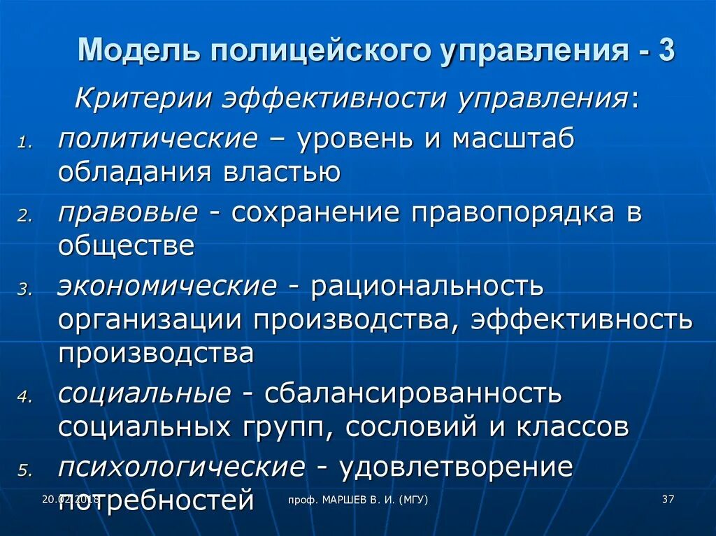 Модель полицейского управления. Модель управления полицейским государством это. Модель управления правовым государством это. Принципы организации управления в полицейском государстве. Объясните связь правопорядка с эффективностью государства