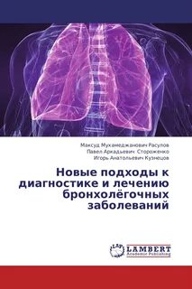 Подходы к диагностике и лечению