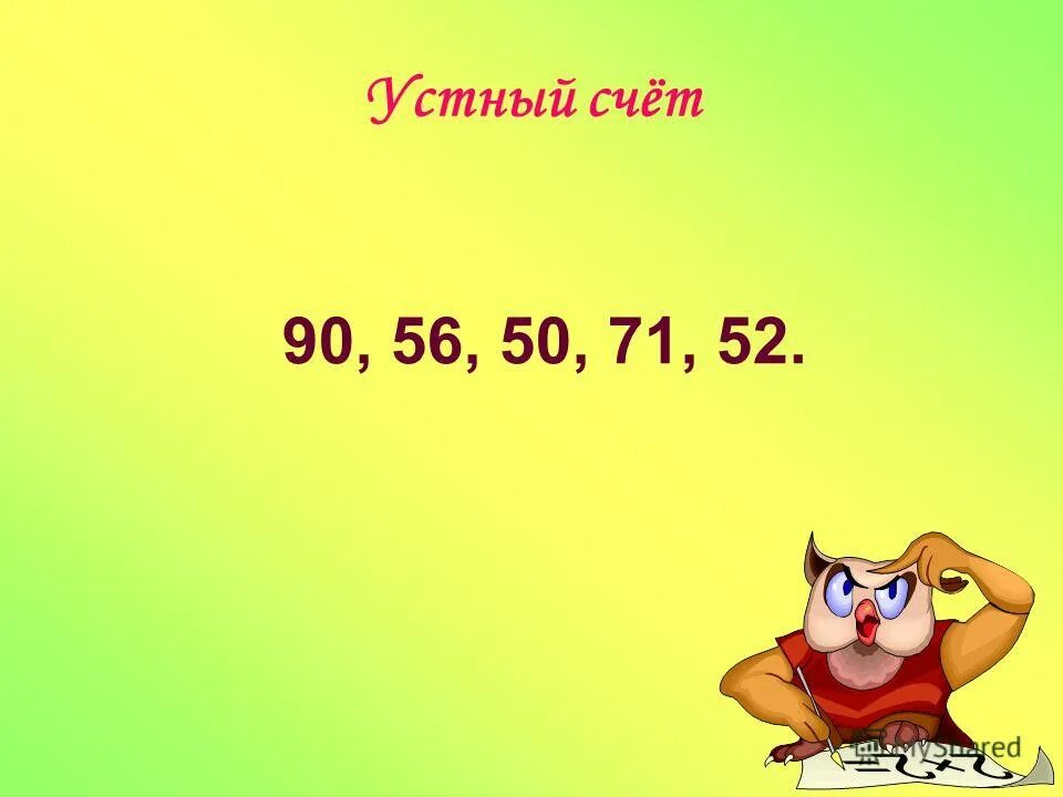 Умножение на 4 видео