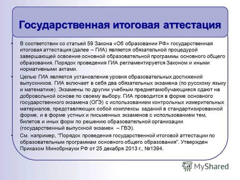 Государственная итоговая аттестация является обязательной