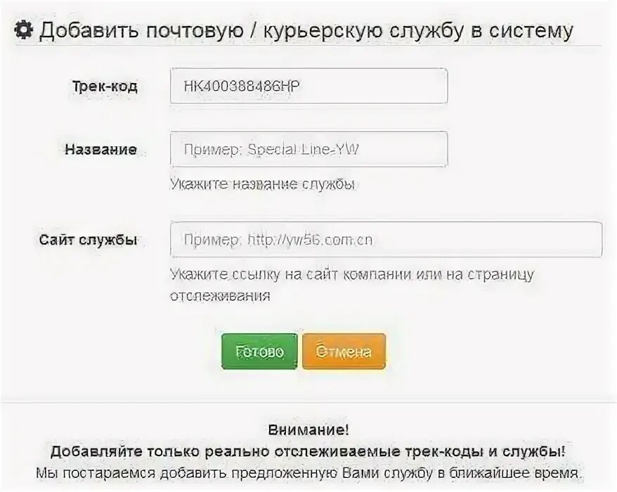 Трек 24 отслеживание. Трек 24 отслеживание