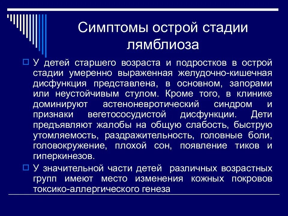 Лямблиоз у взрослых. Симптомы лямблиоза у подростка. симптомы при лямблиозе у детей.
