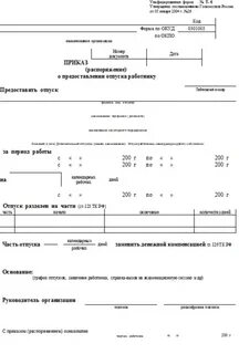 Отпускные частями