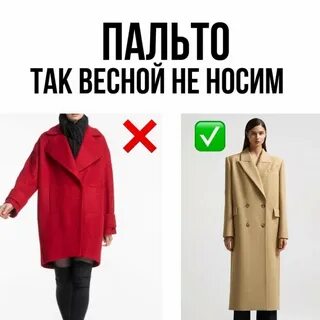 Это не то пальто