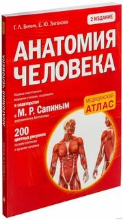 Билич атлас 2