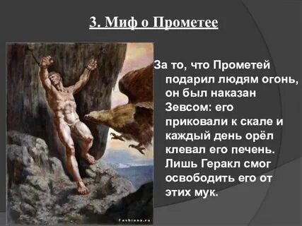За что был наказан прометей