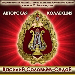 Александровская песня слушать