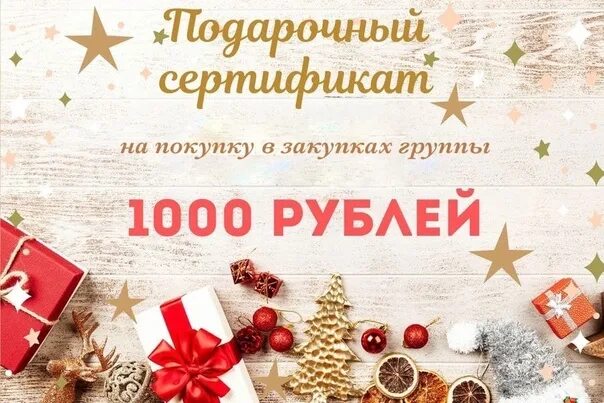 Сертификат вб подарочный получить к 1 сентября. Новогодний подарочный сертификат. подарочный сертификат к новому году. подарочный сертификат на нг. сертификат на новогодний подарок.