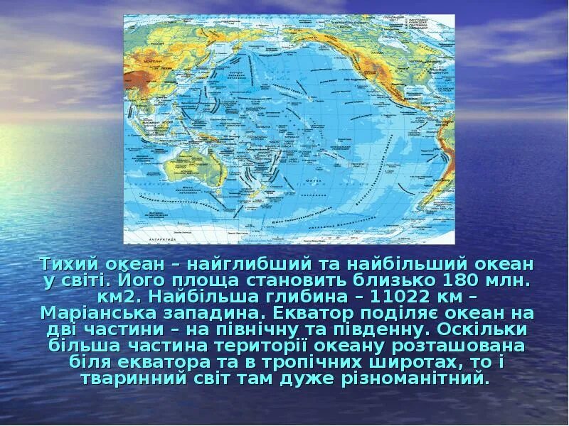 Тихий океан информация. Рассказ о тихом океане. доклад про океан. интересные факты о тихом океане. тихий океан доклад.