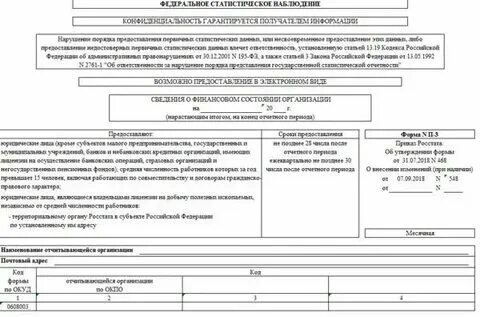 Форма 3 информ мп сроки сдачи. Форма 3 информ мп сроки сдачи