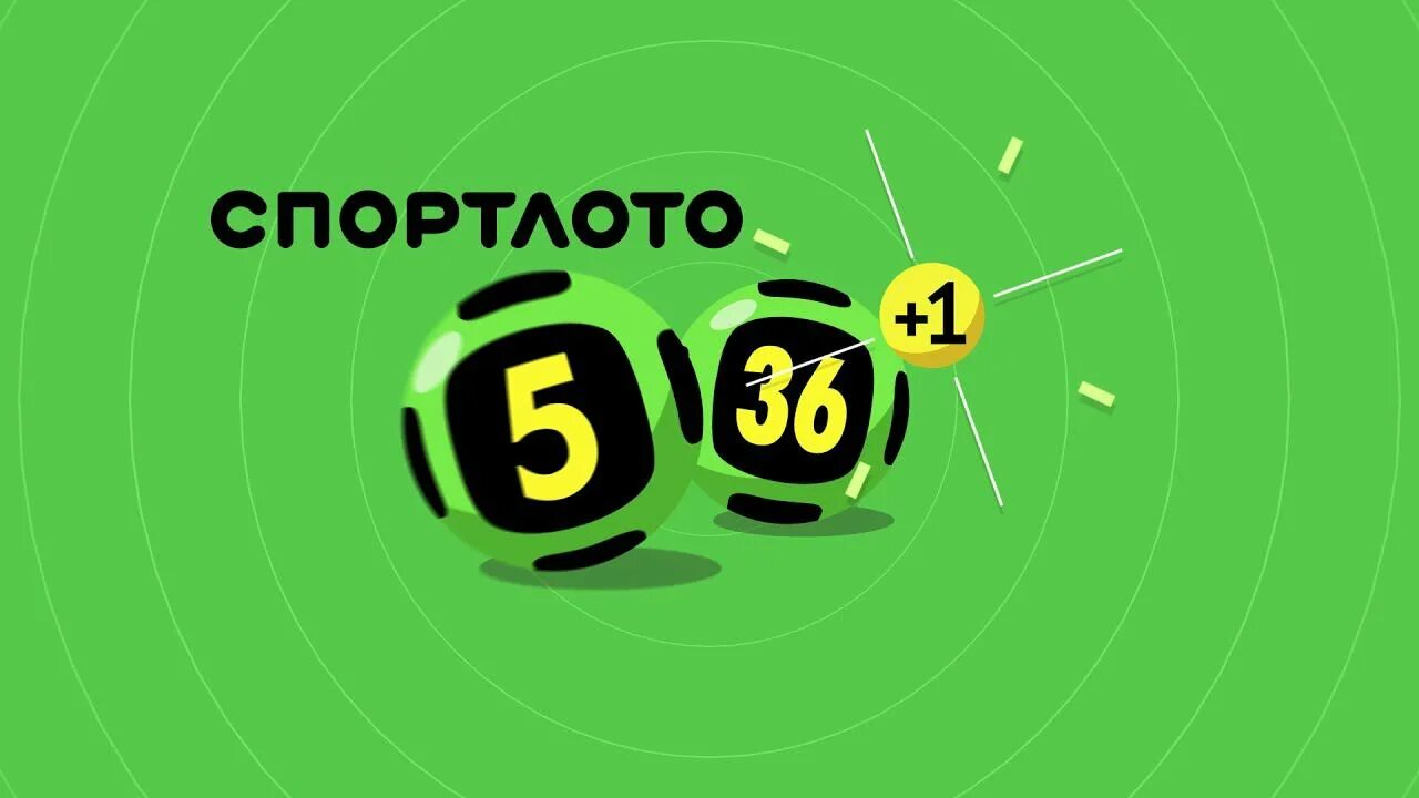 Гослото 5 из 36. Лото 5 из 36. Спортлото 5 из 36. Гослото 5 из 36 +1. Как играть 5 из 36