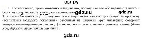 Русский язык 7 класс 273