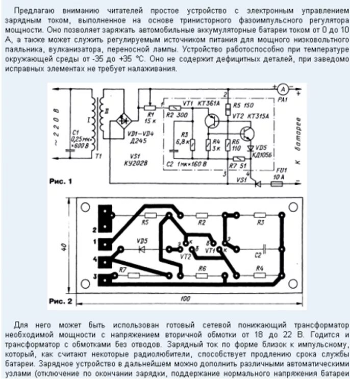 Схема зарядника для автомобильного аккумулятора. Схема зарядного устройства ЗРУ-1м для автомобильного аккумулятора. Схема зарядного устройства на двух тиристорах с регулировкой тока. Схема зарядок автомобильных на тиристорах. Простейшее зарядное устройство для автомобильного аккумулятора