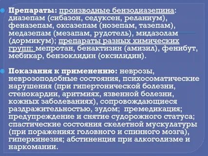 Сибазон побочные