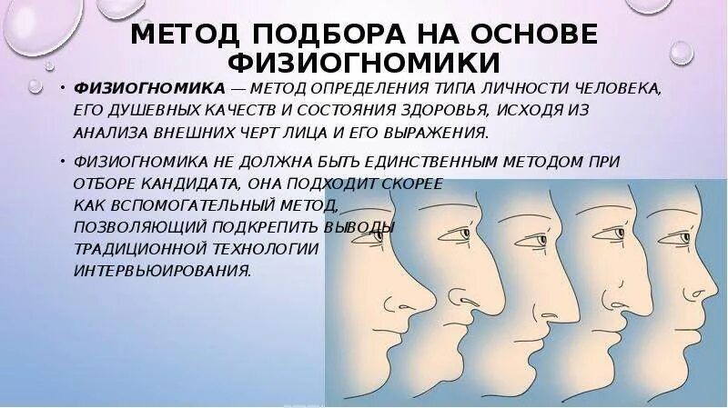 Определить характер мужчины. Физиогномика. Физиогномика человека. Характер человека по лицу. Физиогномика типы личности.