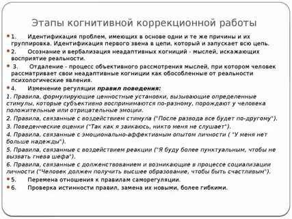Этапы коррекционной работы