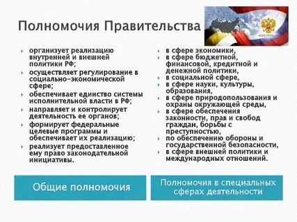 Общие полномочия это