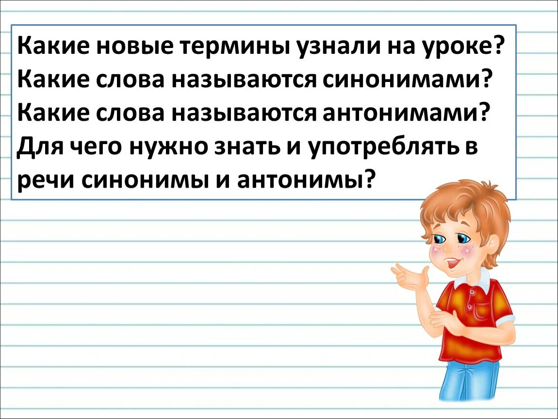 Антонимы презентация. Что такое антонимы в русском языке. Синонимы и антонимы. Антонимы презентация к уроку. Подобрать антонимы 2 класс