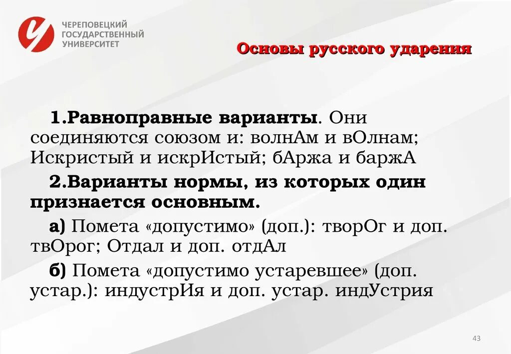 1 что такое варианты слова. Равноправные варианты. Равноправные варианты ударения. Равноправные варианты нормы. Примеры равноправных вариантов произношения слов.