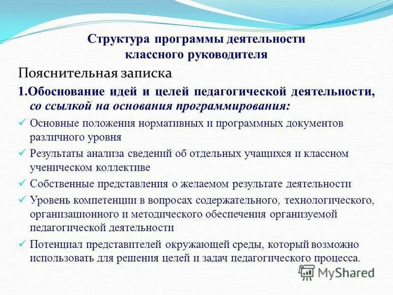 Цели и задачи работы классного руководителя. Структура деятельности классного руководителя. Виды работы классного руководителя.