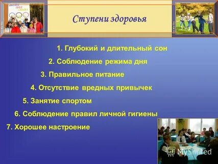 Ступени здоровья