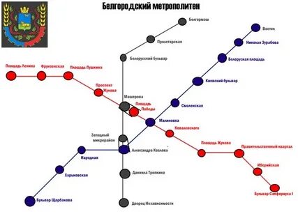 Метро белгород