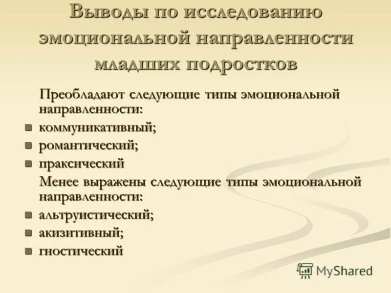 Эмоция определяющая направленность личности. Эмоциональная направленность личности. Методика направленность личности. Эмоциональная направленность личности по додонову. Тест эмоциональной направленности.