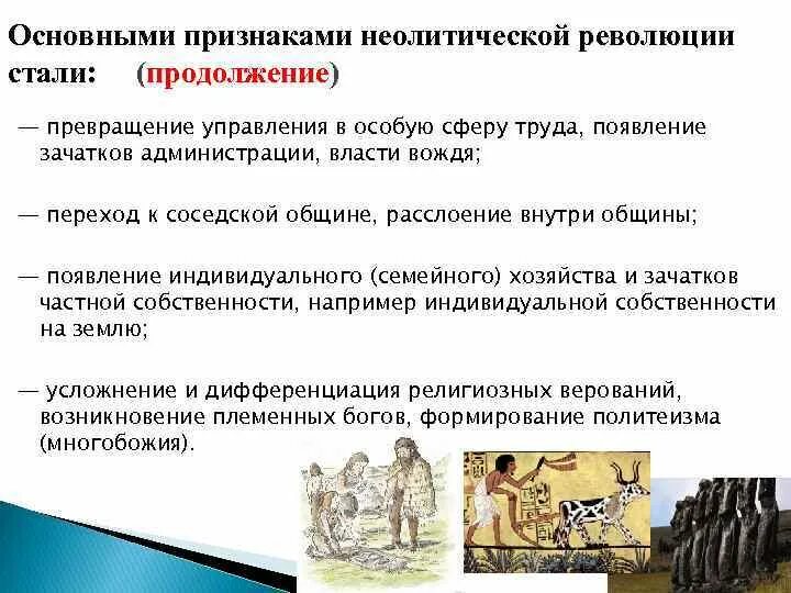 Каковы были последствия неолитической революции 6 класс. Каковы были последствия неолитической революции 6 класс