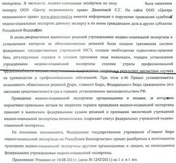 Обжалование мсэ