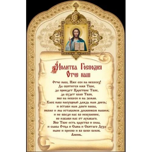 молитва отче наш полностью на старославянском. молитва отче наш полностью на старославянском. молитва отче наш на церковно-славянском языке текст. главная молитва христиан. молитва отче наш полностью на старославянском.