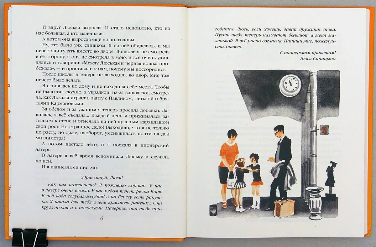 Рассказы люси синицыной 3 класса. Пивоварова рассказы люси синицыной ученицы третьего класса. люся синицына ученица 3 класса.
