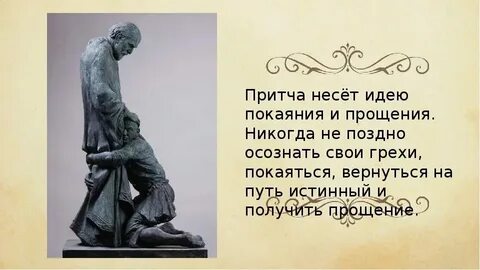 Притча иносказание