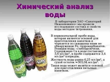 Состав газировки