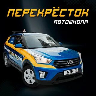 Автошкола перекресток