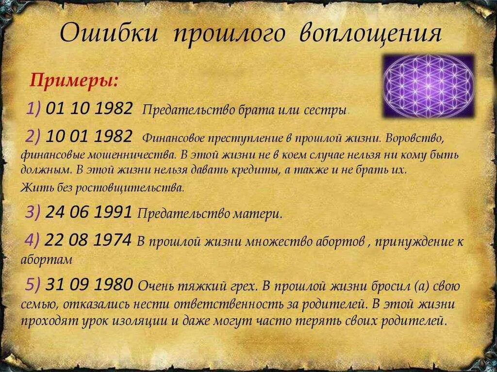 11 33 нумерология. Ошибки прошлых воплощений нумерология. Ошибка прошлого воплощения Джули по. Код матрицы в нумерологии. Код даты рождения в нумерологии.